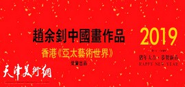 2019猪年大吉·恭贺新春 赵余钊中国画宫扇作品