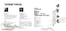 同声相应——张小庄、尹枫中国画展将于12月7日在天津美院美术馆举行