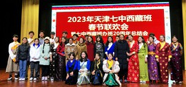 天津市书画艺术研究会青年书画分会与七中西藏班的文化交流回顾