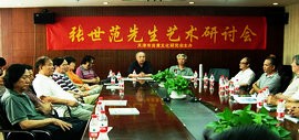 高清图：纪念张世范先生逝世周年艺术研讨会在津举行