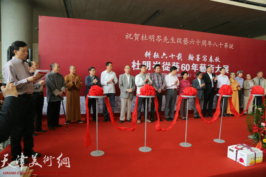 杜明岑从艺60年艺术大展在天津美术馆开幕开幕，图为开幕式现场。