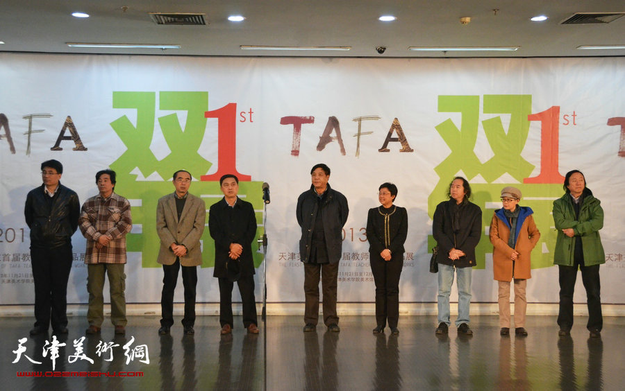首届“天津美术学院教师作品双年展”拉开帷幕，图为开幕仪式。