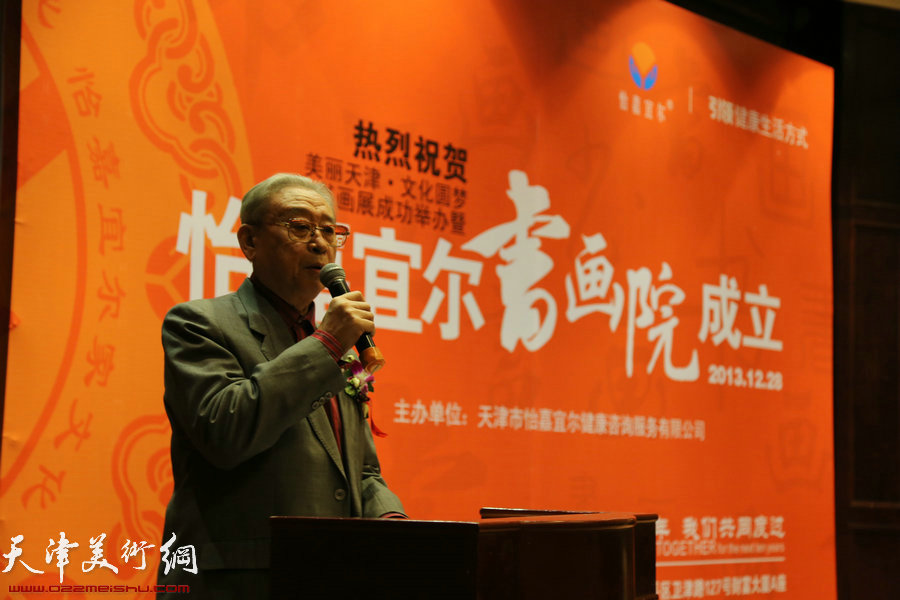 美丽天津文化圆梦书画展暨怡嘉宜尔书画院成立，图为画院陈祖康院长讲话