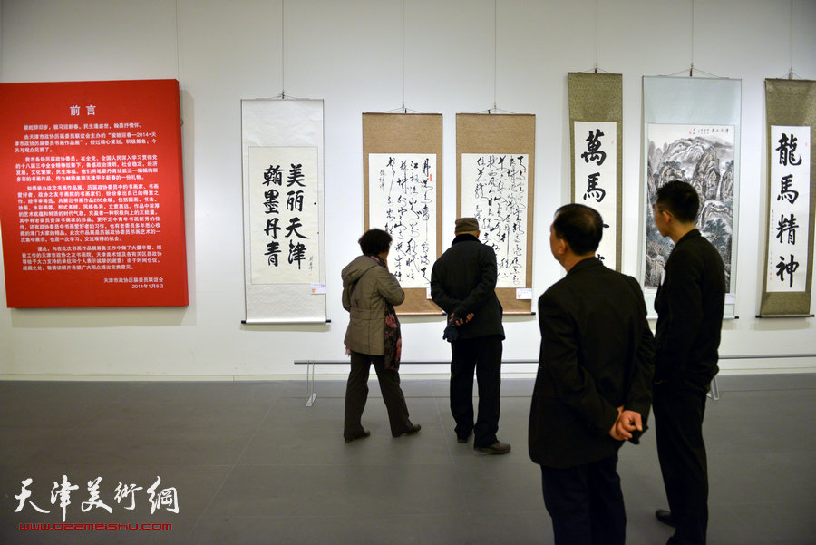 骏驰迎春—2014·天津市政协历届委员书画作品展，图为画展现场。