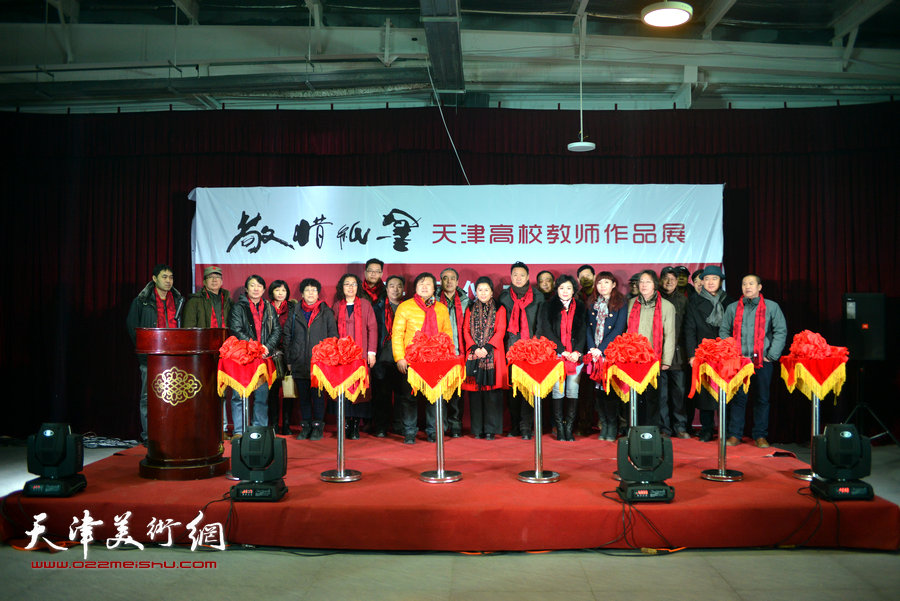 “敬惜纸墨——天津高校教师作品展”1月30日上午在乾庄古玩市场隆重开展。