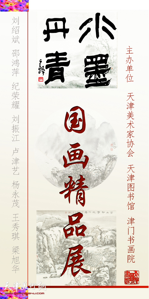 “水墨丹青国画精品展”海报。