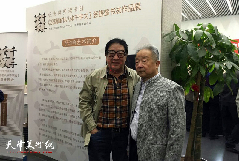 况瑞峰与卢贵友在书法展现场。