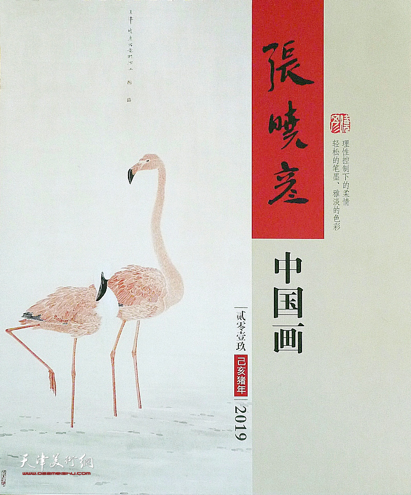 2019己亥猪年-著名画家张晓彦中国画作品 封面