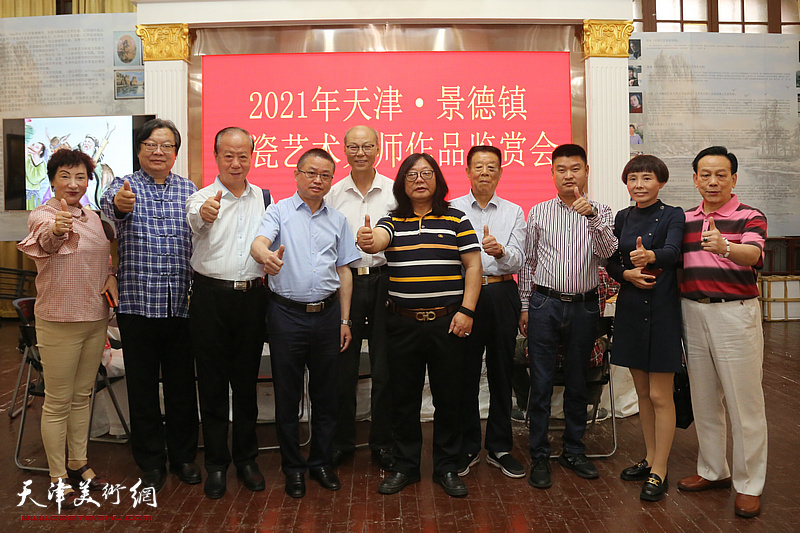 2021年天津·景德镇陶瓷艺术大师作品鉴赏会