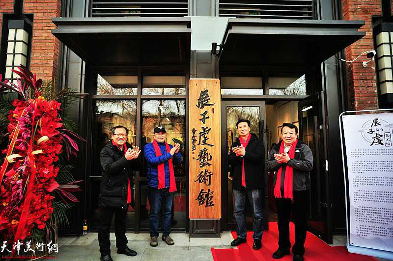 张宜、杨惠东、王卫平、张福有共同为展子虔艺术馆（天津馆）揭牌。